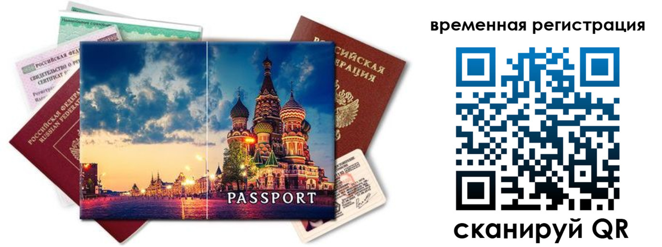 временная регистрация для школы в Озёрске