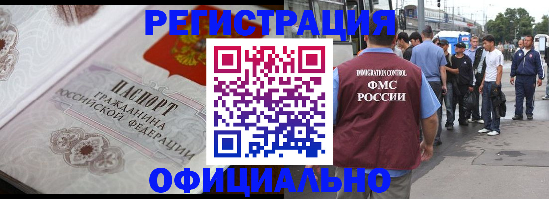 миграционный учет в Озёрске