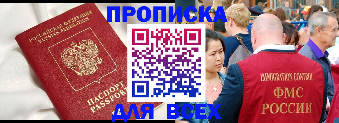прописка для школы в Озёрске