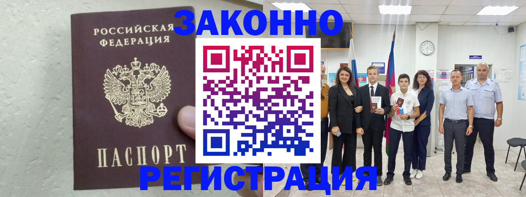прописка паспорт в Озёрске