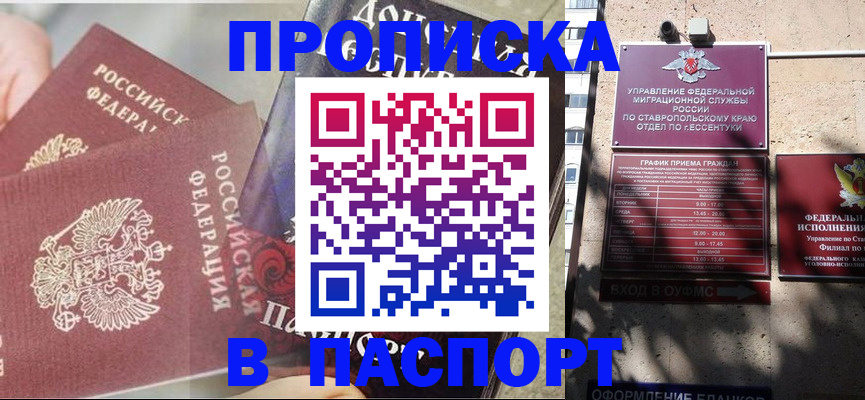 прописка для школы в Озёрске