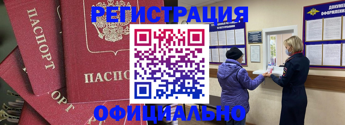 купить прописку в Озёрске