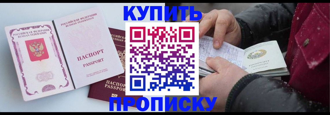 прописка в Озёрске