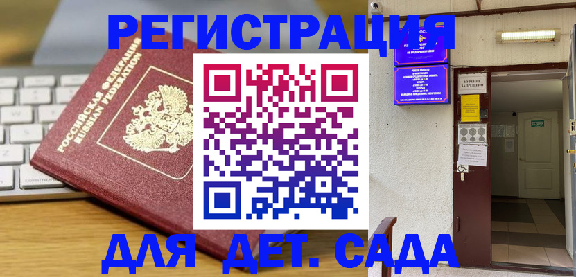 регистрация для дет. сада в Озёрске