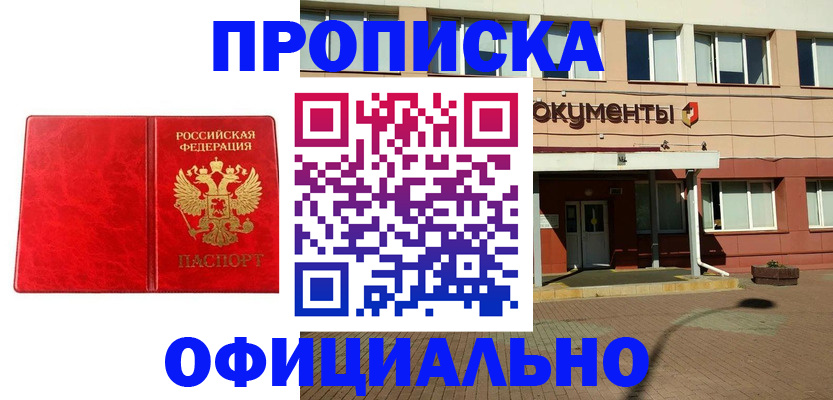 прописка паспорт в Озёрске